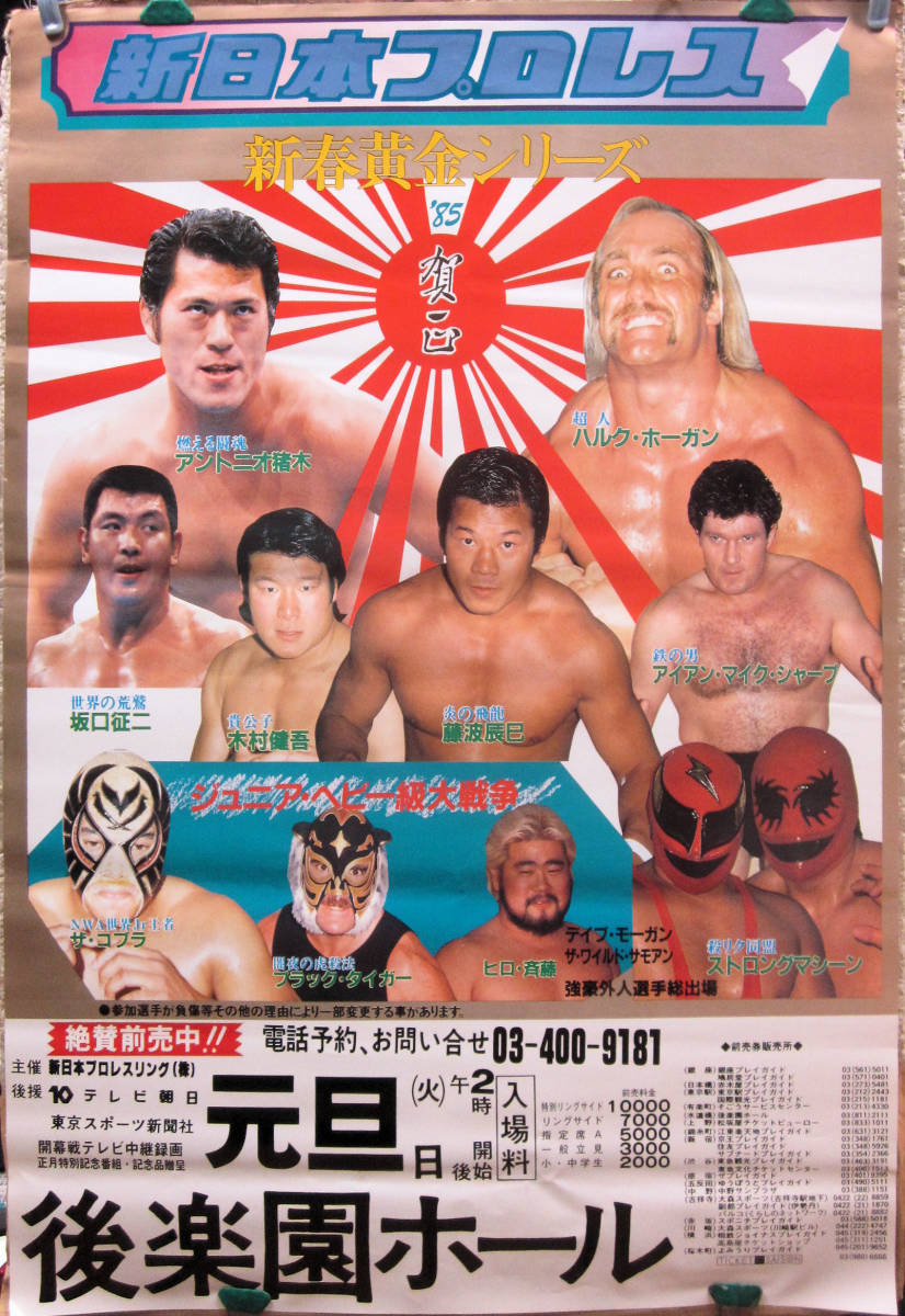 新日本プロレス 1975年 新春黄金シリーズ 興行ポスター 【B2】