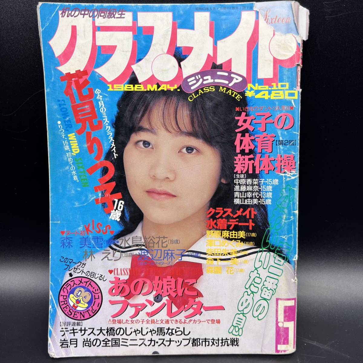 写真時代 ジュニア クラスメイト コメットシスターズ 山名美雪