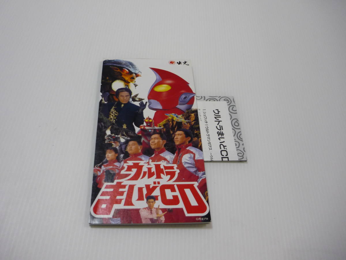新品】非売品CD 出光ウルトラまいどCD ウルトラマンゼアスのテーマ