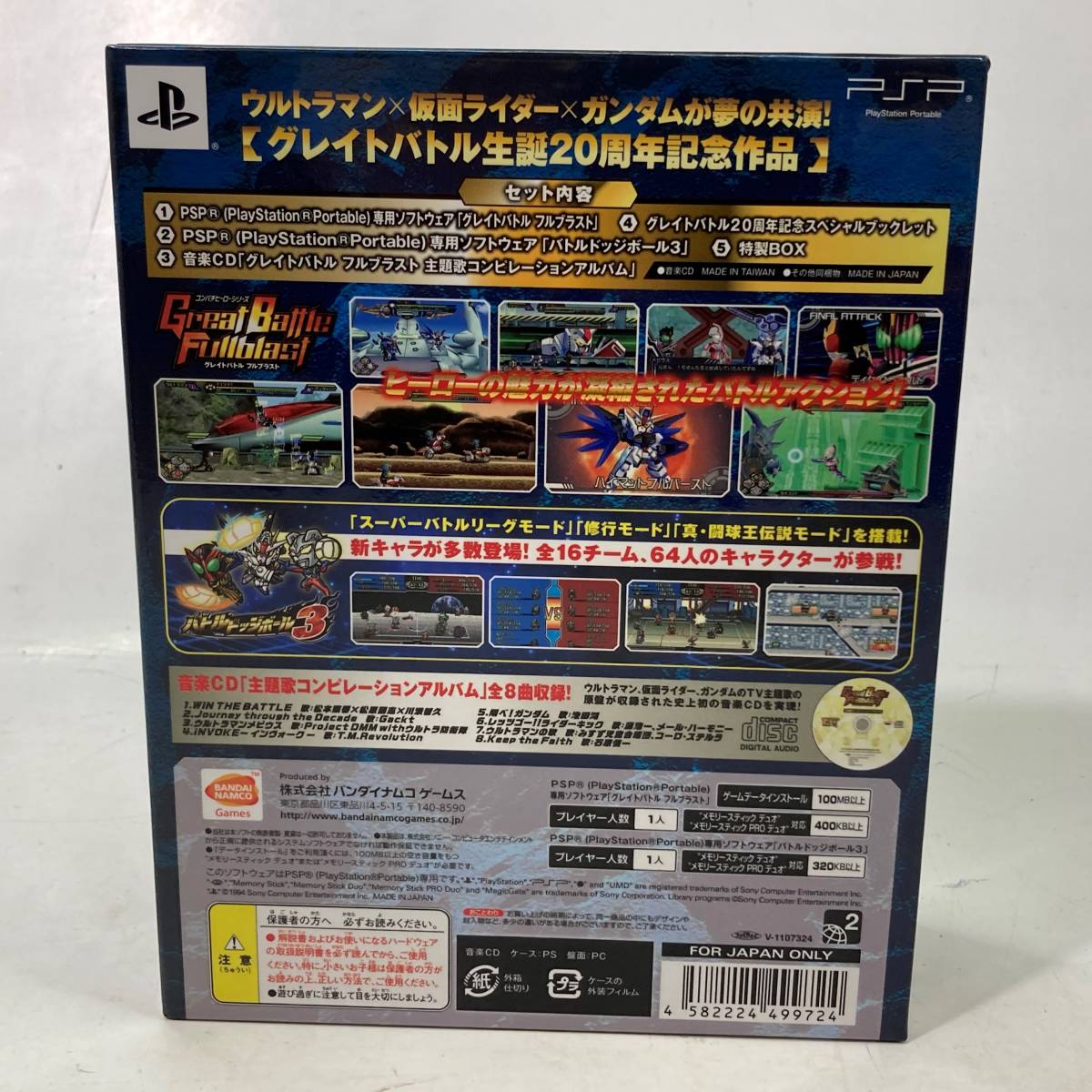 新品未開封 PSP グレイトバトル フルブラスト ツインバトルBOX