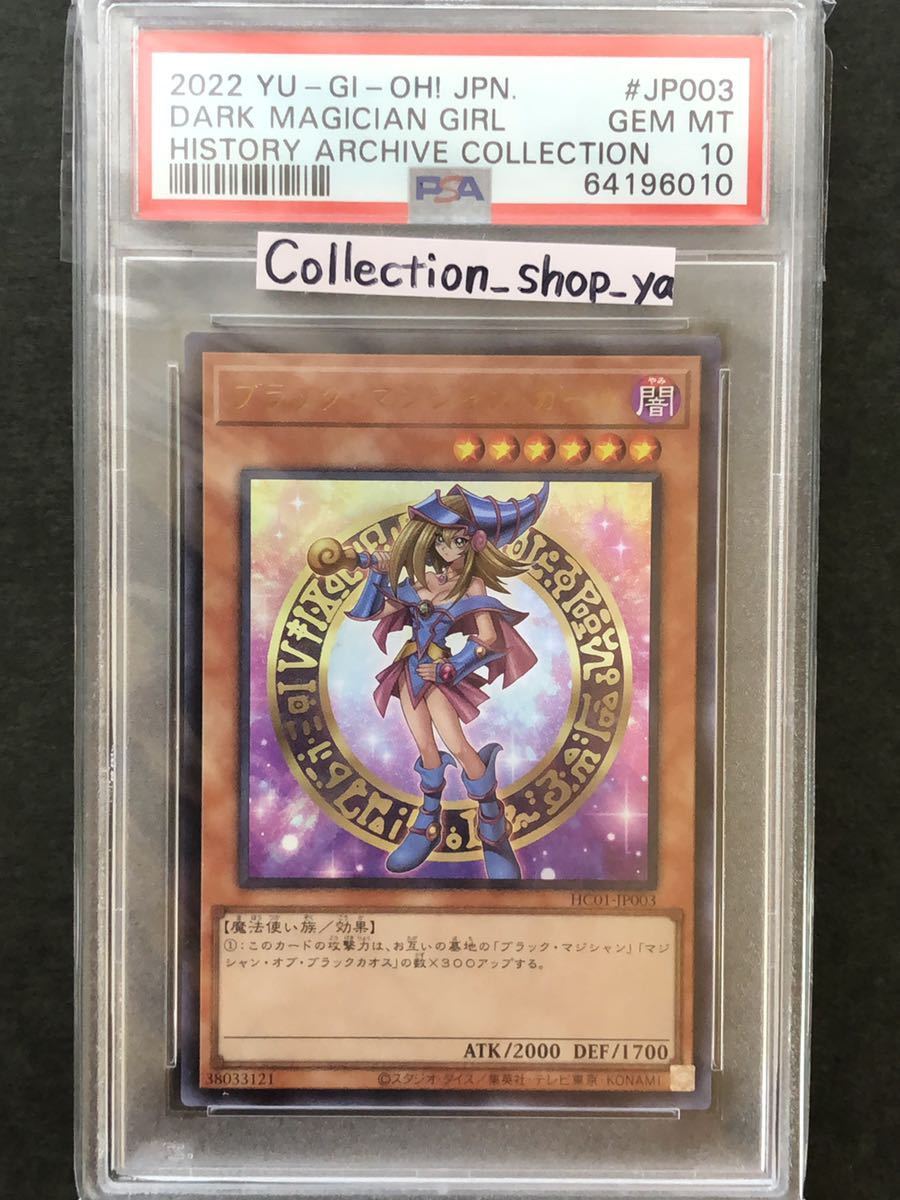 ブラックマジシャンガール ホロ　PSA10  5つ目 激レア！ ブラックマジシャンガール ホロ PSA10 五つ目 - メルカリ