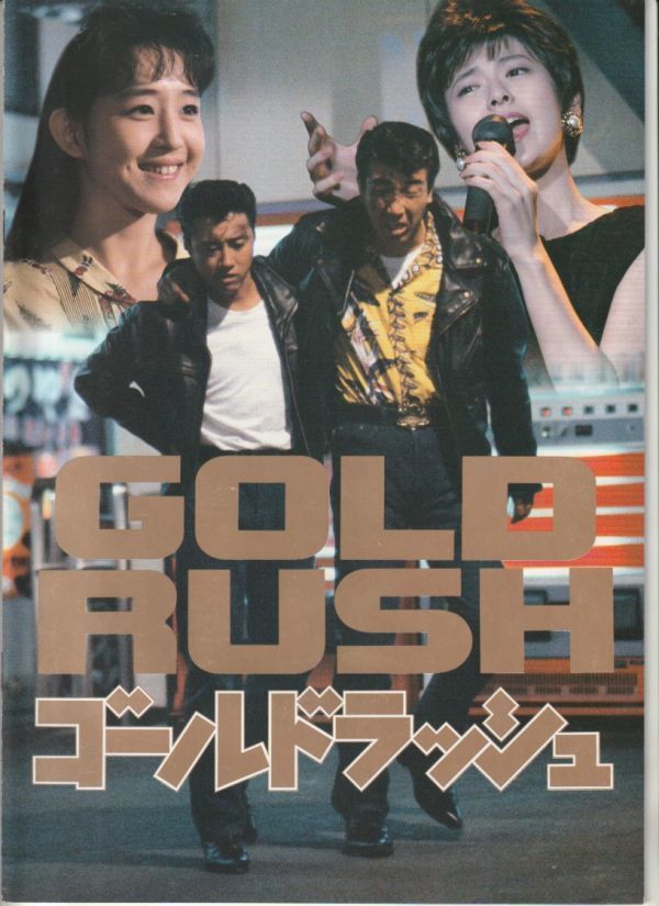 ☆「ゴールドラッシュ GOLD RUSH」 廃盤VHSビデオ☆大友康平 初 ☆「ゴールドラッシュ GOLD RUSH」 廃盤VHSビデオ☆大友康平 初