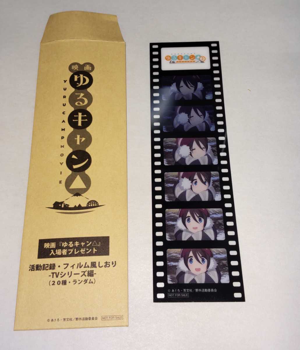 ラストマイル　特典 フィルム風しおり　MIU404