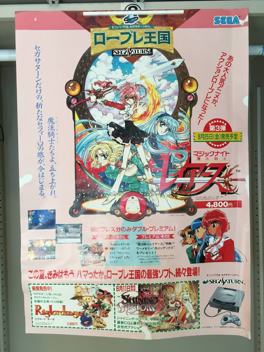 RAYEARTH希望の翼～魔法騎士レイアース特別編 販促非売品ポスター