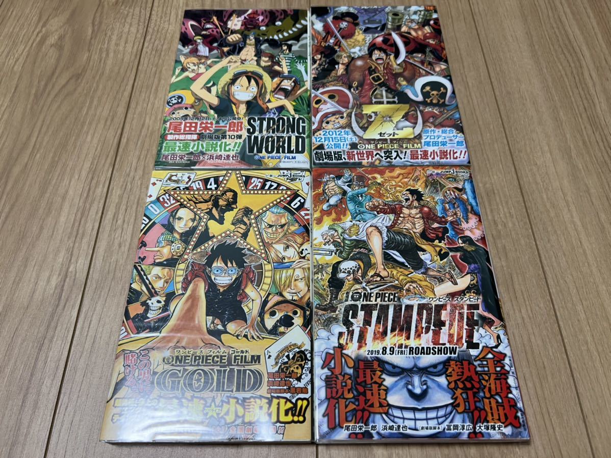 ワンピース 映画特典 漫画 スタンピード ゴールド z ストロングワールド 4冊 ワンピース 映画特典 漫画 スタンピード ゴールド z ストロング
