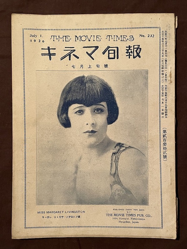 戦前映画資料 ◇キネマ旬報 ◇大正15年◇寿々喜多呂九平「映画界への謹告」◇阪妻「国定忠次」ほかの1番目の画像