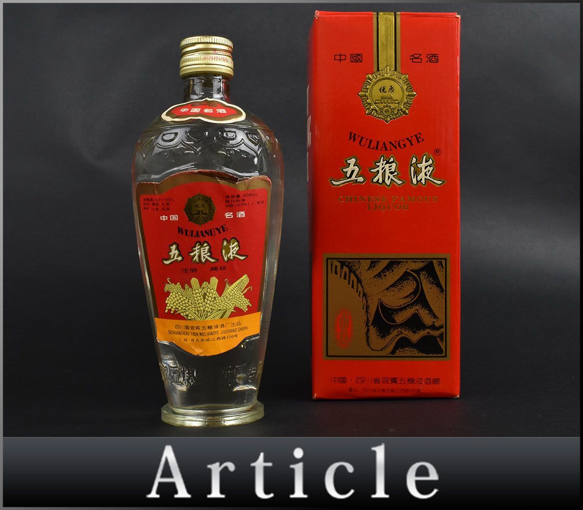 五粮液 白酒 500ml 52% × 4本 新品 正規品 常温便】【白酒】五粮液1618 500ml×6本入 52° : 楽商事株式会社