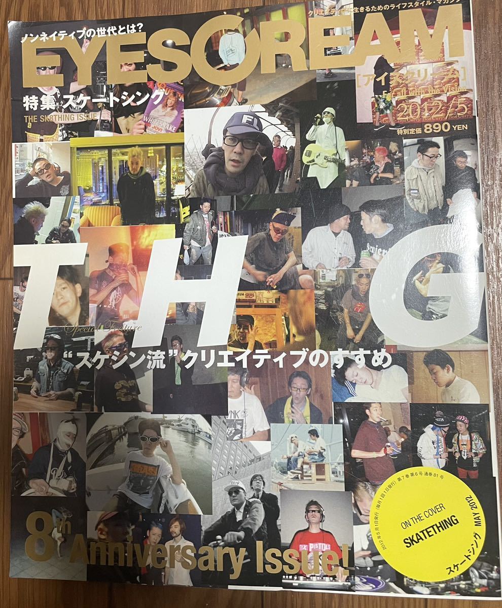 EYESCREAM 2012年5月号 スケートシング特集