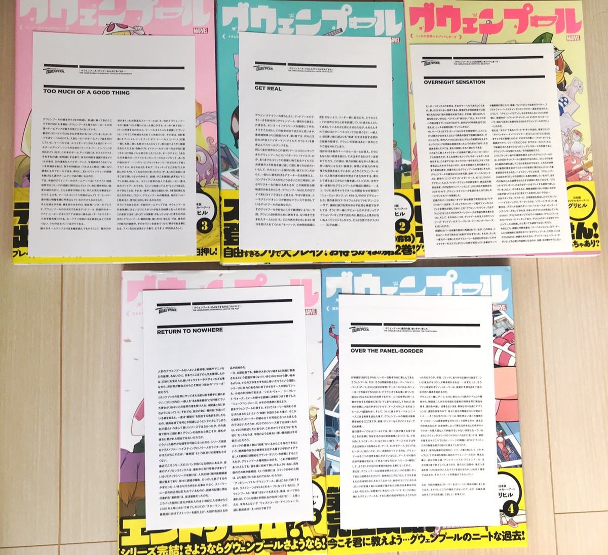 グウェンプール 第四の壁、破っちゃいました さよならするのはつらいけど