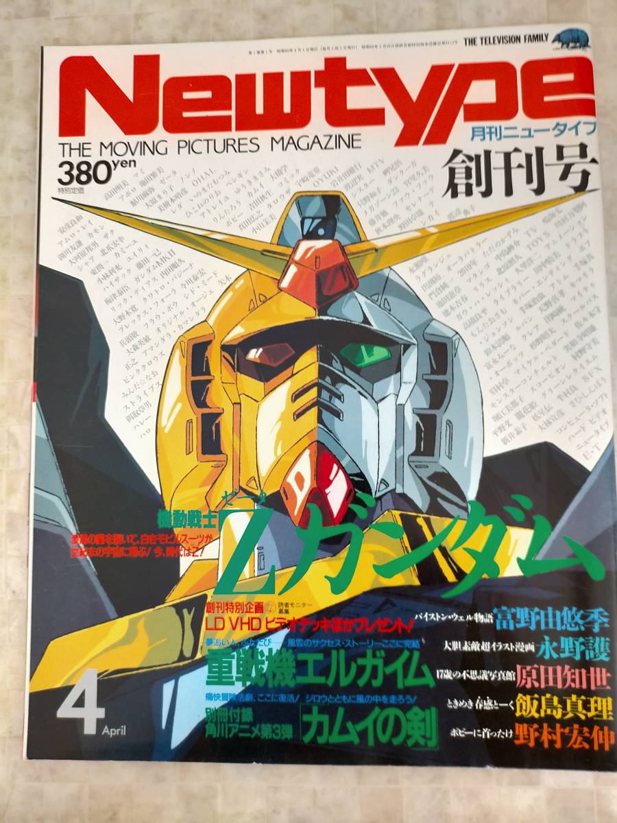 機動戦士Zガンダムフォウ・ムラサメ月刊ニュータイプ1986年12月