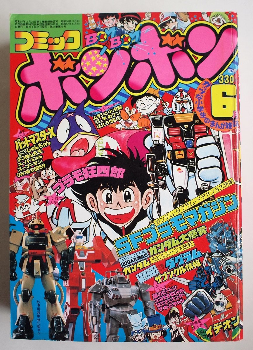 BB戦士　超白鋼　飛天ガンダム　コミックボンボン限定　千生大将軍　セット BB戦士限定版 コミックボンボンオリジナル 超白鋼仕上げ飛天頑駄