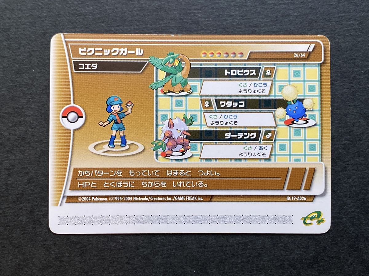【やや傷や汚れあり】コエダ ピクニックガール フロアマップ 26 ポケモン エメラルド バトルカード カードダス バトルカードe＋ ポケット