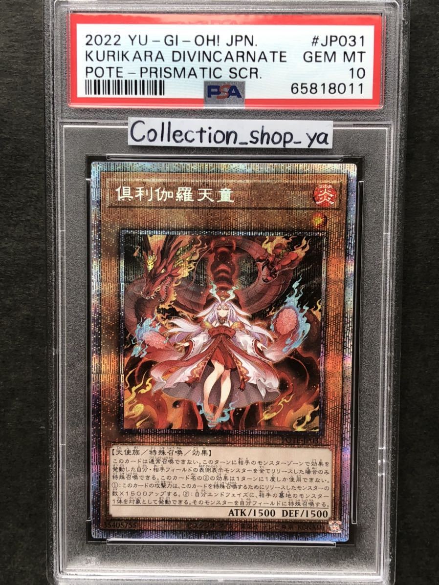 遊戯王 - 遊戯王　倶利伽羅天童　プリズマ　くりからてんどう 楽天市場】遊戯王 倶利伽羅天童[くりからてんどう]（プリズマ