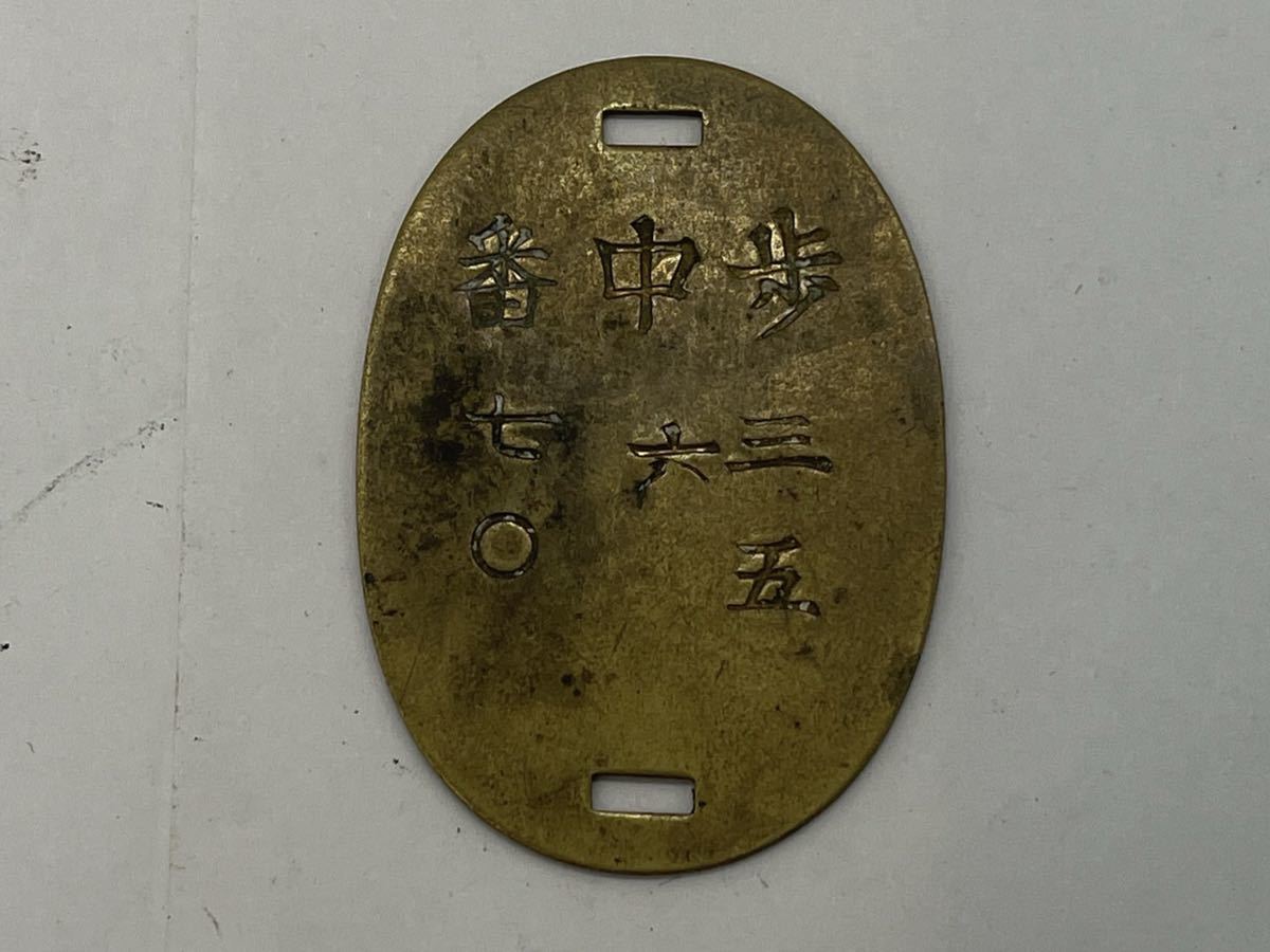 旧日本帝国陸軍　認識票 中国大陸で転戦したと思われる旧日本軍認識票 | Chicago Blog