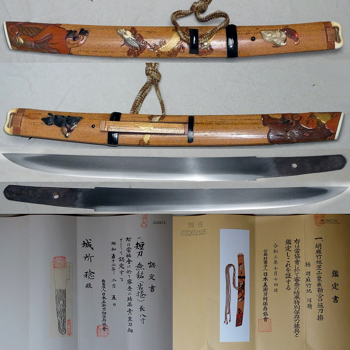 【目立った傷や汚れなし】 【葵】某美術館展示品の大名品!特別保存刀装具鑑定書付 胡麻竹地芝山象嵌鞘合口短刀拵 短刀:室町末期『岩捲』 の落札 ...