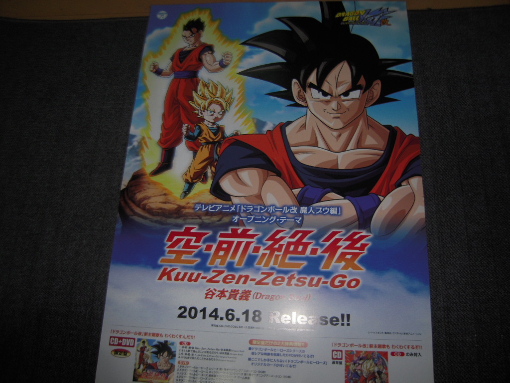 ドラゴンボール改 オープニング テーマ Dragon Soul 谷本貴義 未開封カード付 の落札情報詳細 ヤフオク落札価格情報 オークフリー スマートフォン版