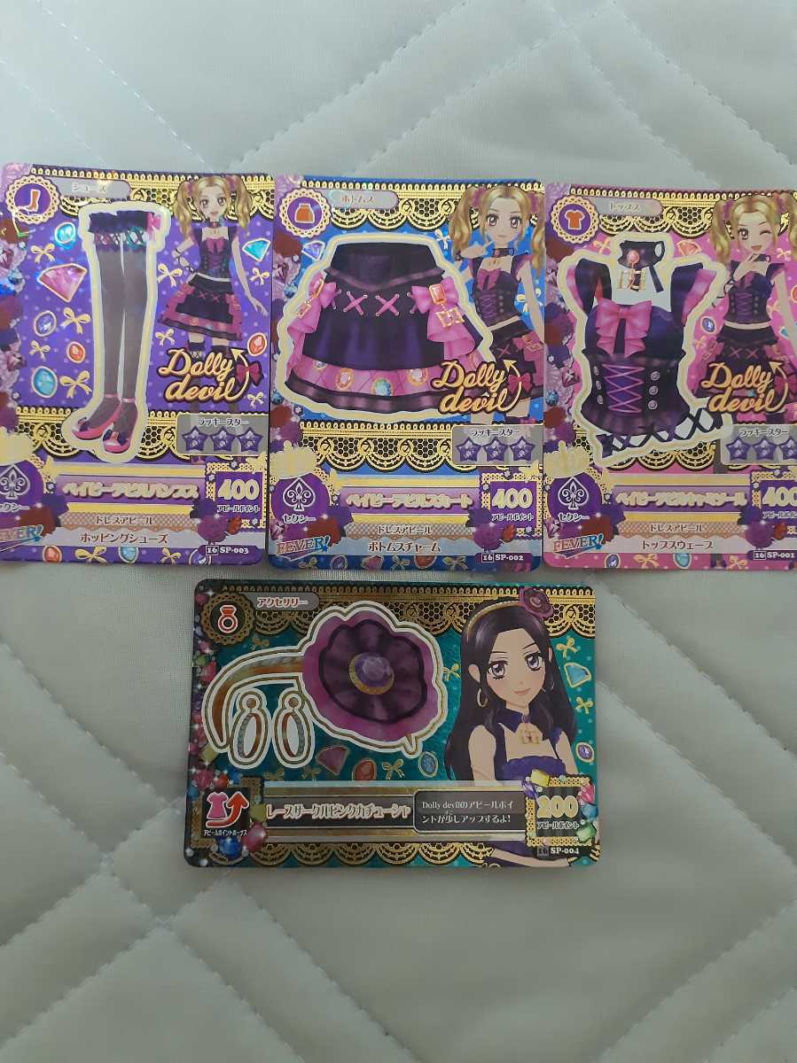 アイカツカード ベイビーデビルコーデ