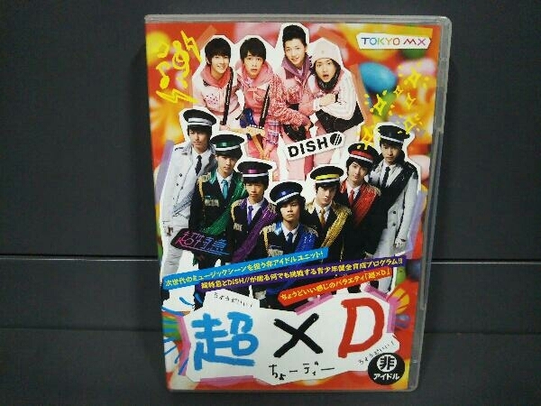 超×D ( 縮めれ ちょーディー )