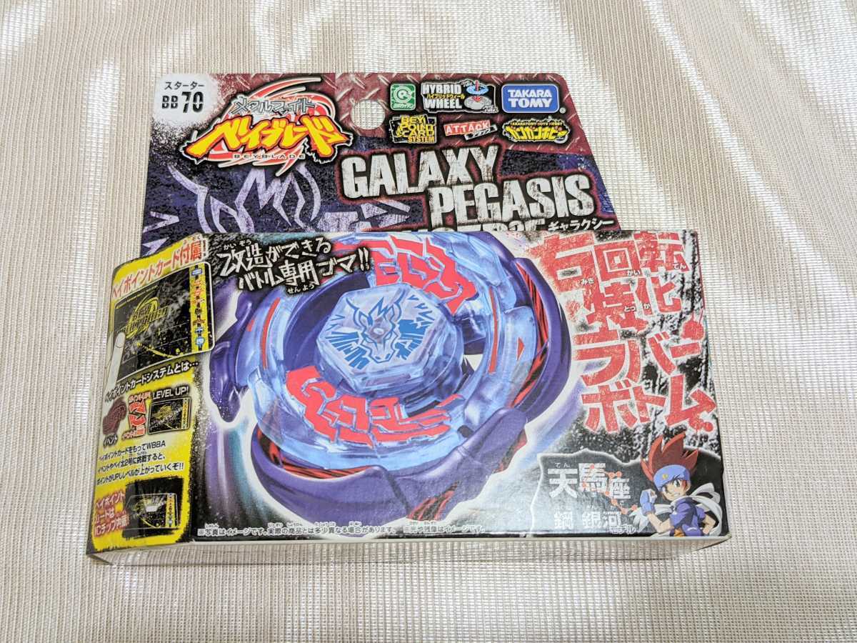 希少 未開封 メタルファイトベイブレード ギャラクシーペガシス 未使用