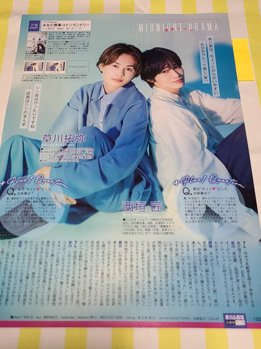 中村倫也 雑誌切り抜き大量＋ポスター2枚 （令和2年4月21日号