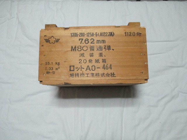 傷や汚れあり】航空自衛隊 使用済空箱 7.62mm M80普通弾 旭精機工業