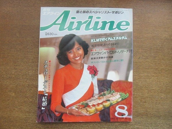 世界のスチュワーデス カタログ JAL/日本航空/エアライン/CA/専門誌