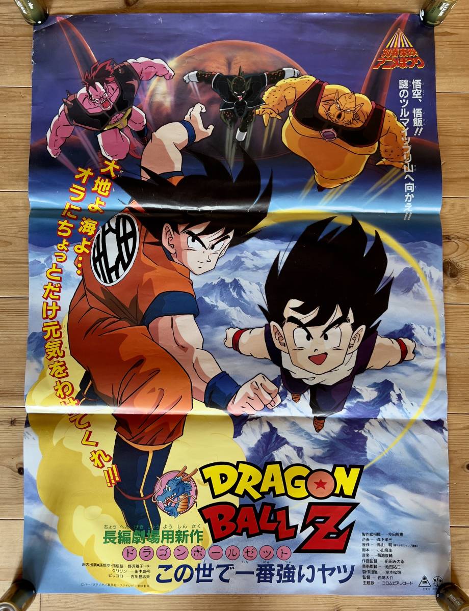 ドラゴンボールZ 銀河ギリギリ!!ぶっちぎりの凄い奴　映画宣伝用B2ポスター DRAGON BALL THE MOVIES #09 ドラゴンボールZ 銀河ギリギリ