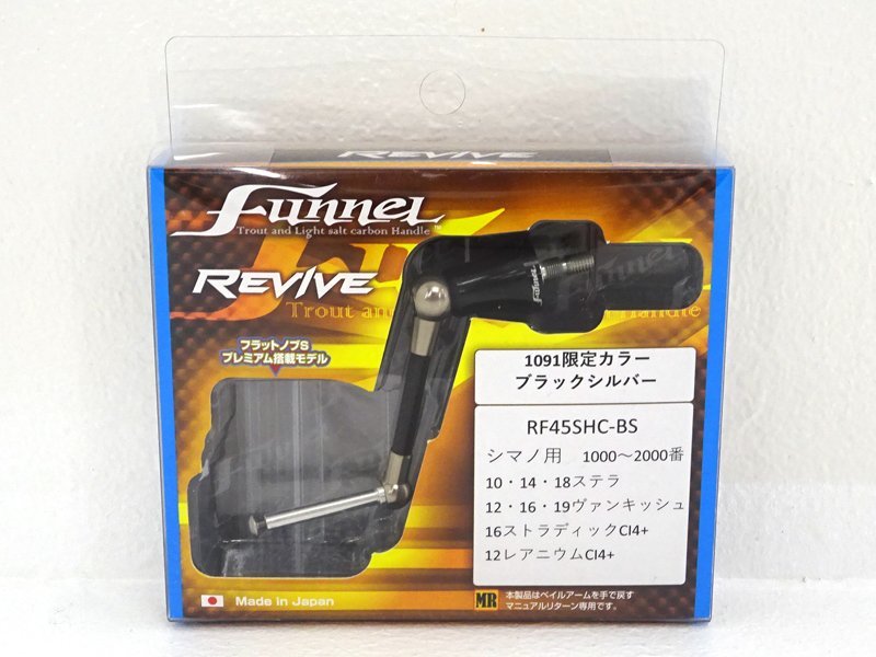 新品】REVIVE リヴァイヴ ファンネル カーボンハンドル 40mm シマノ用
