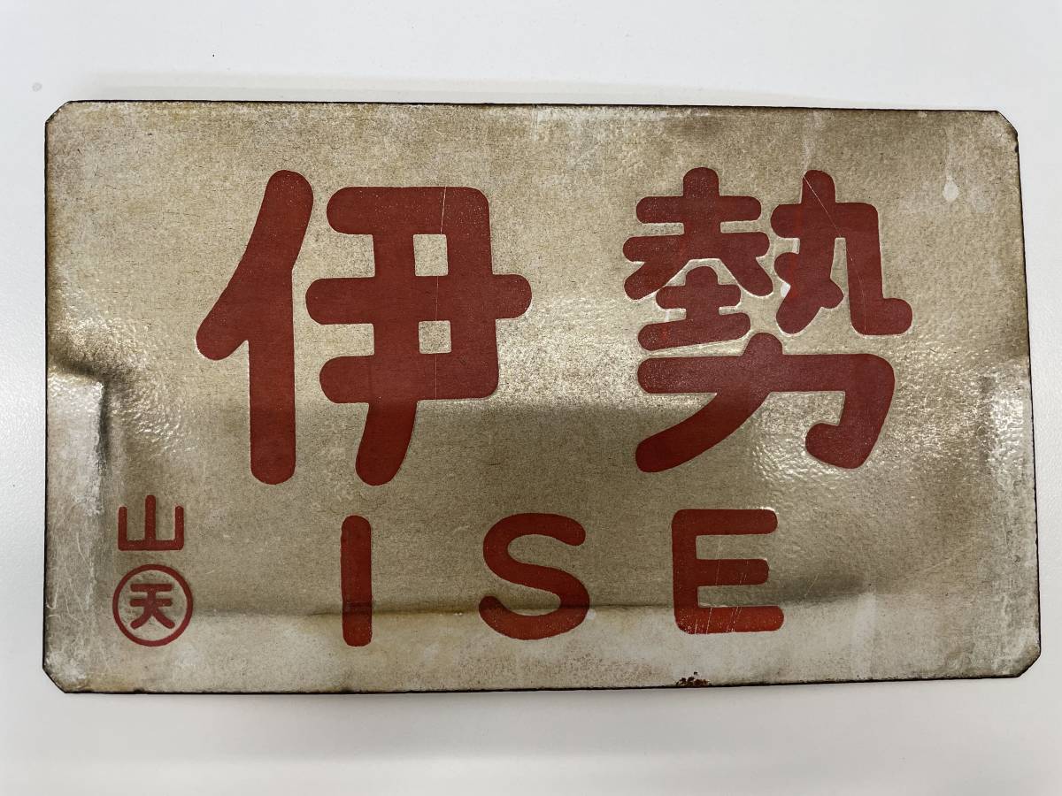 鉄道部品 愛称板[つがいけ/きそ]プレート