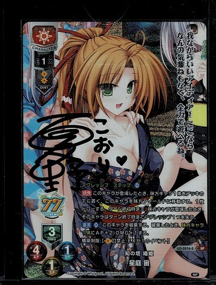 PSA10】 直筆サイン lycee オーガスト2.0 細雪の凶刃 コト SP