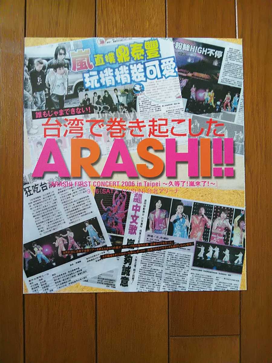 山下智久 ViVi連載【P's STYLE】拡大版 切り抜き／山Pの落札情報詳細