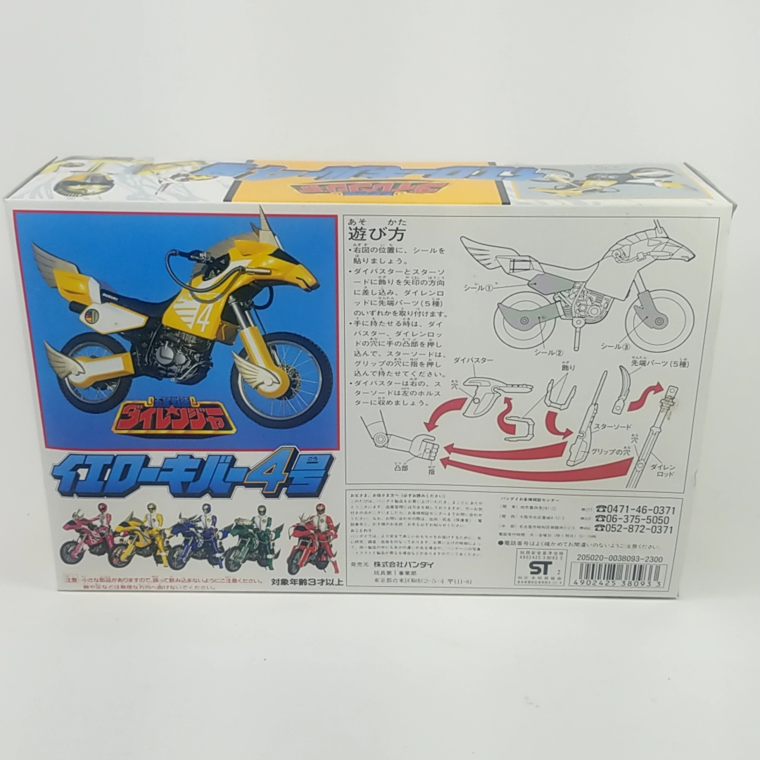 五星戦隊ダイレンジャー キリンレンジャー＆バイクイエローキバー4号