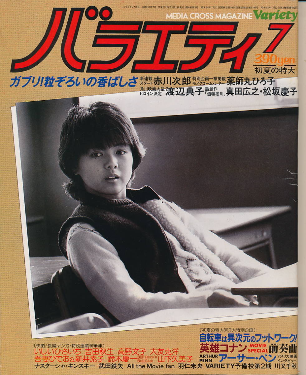 映画チラシ 松坂慶子・真田広之 出演「道頓堀川」／「雪華葬刺し」の