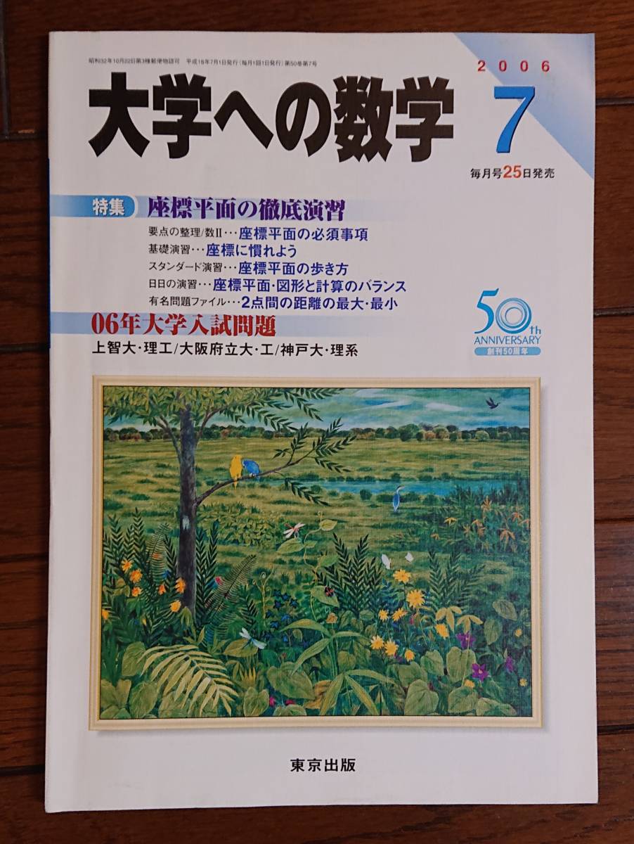 大学への数学 東京出版 入試の軌跡 阪大 阪府大 東工大