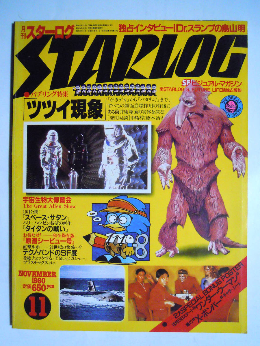 テレビマガジン　1975年　7月号　仮面ライダー　昭和レトロ　切り取りなし　良品 テレビマガジン 1975年 7月号 仮面ライダーストロンガー - メルカリ