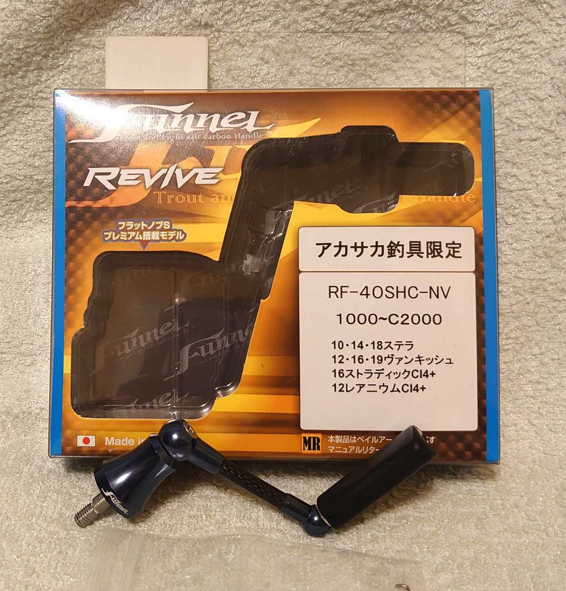 新品】REVIVE リヴァイヴ ファンネル カーボンハンドル 40mm シマノ用