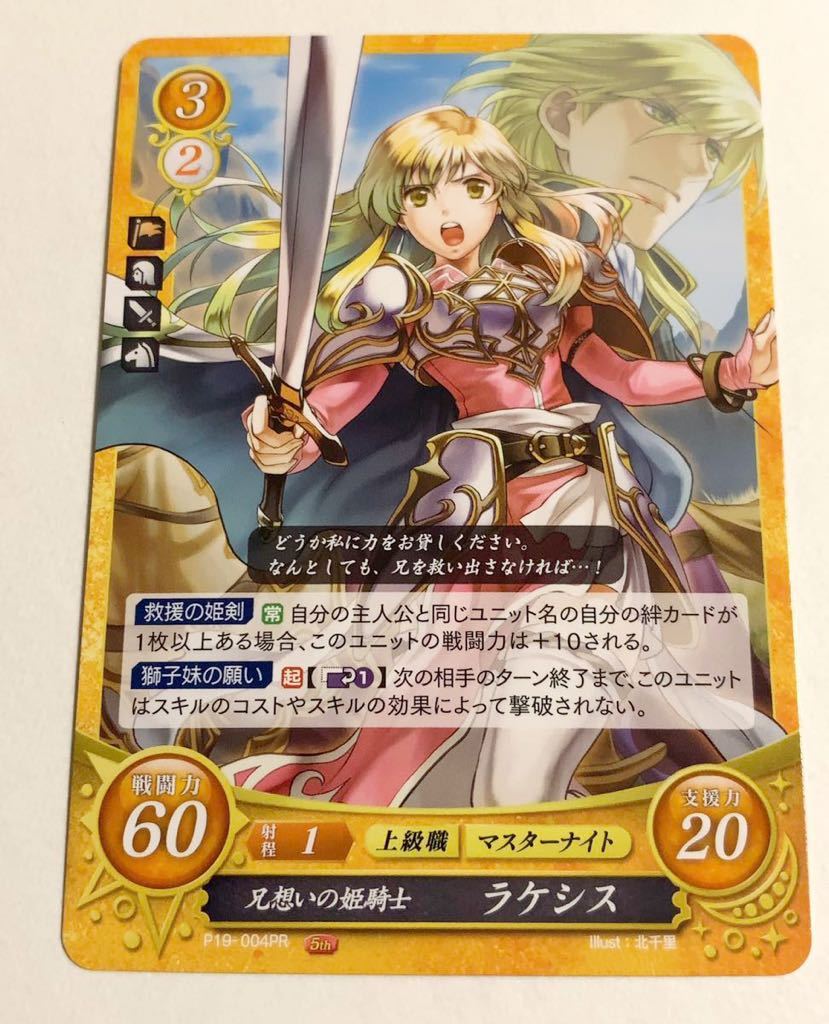 ファイアーエムブレム サイファ ファンボックス赤 PR