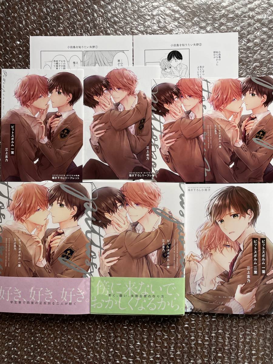 ピットスポルム　特典20点　小冊子　リーフレット　イラストカード　クリアカード アニメイトセット【描き下ろし8P小冊子 五葉 コミック】ピットスポルム その他