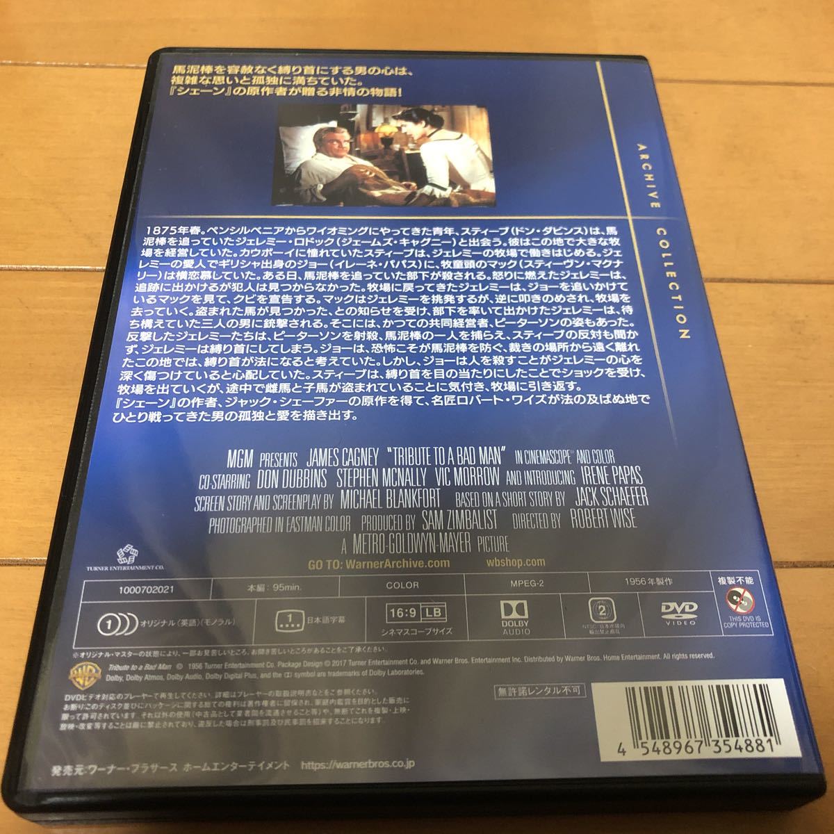 悪人への貢物 廃盤DVD ロバート・ワイズ監督 ジェームズ・キャグニー