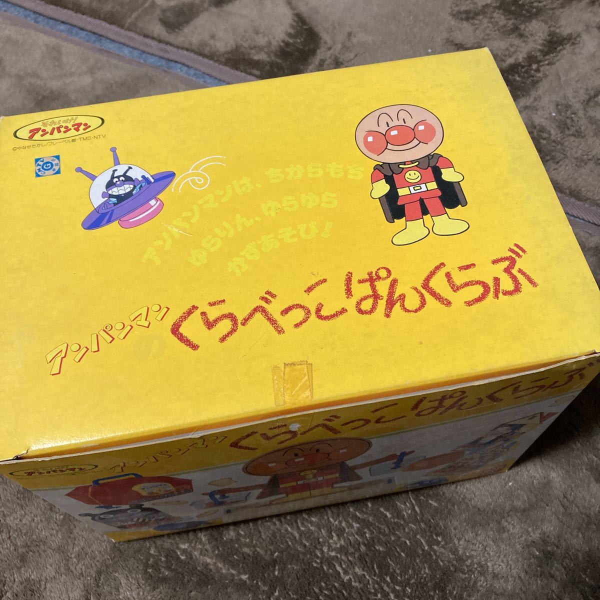 未使用】バンダイ アンパンマン くらべっこぱんくらぶ レトロ 知育玩具