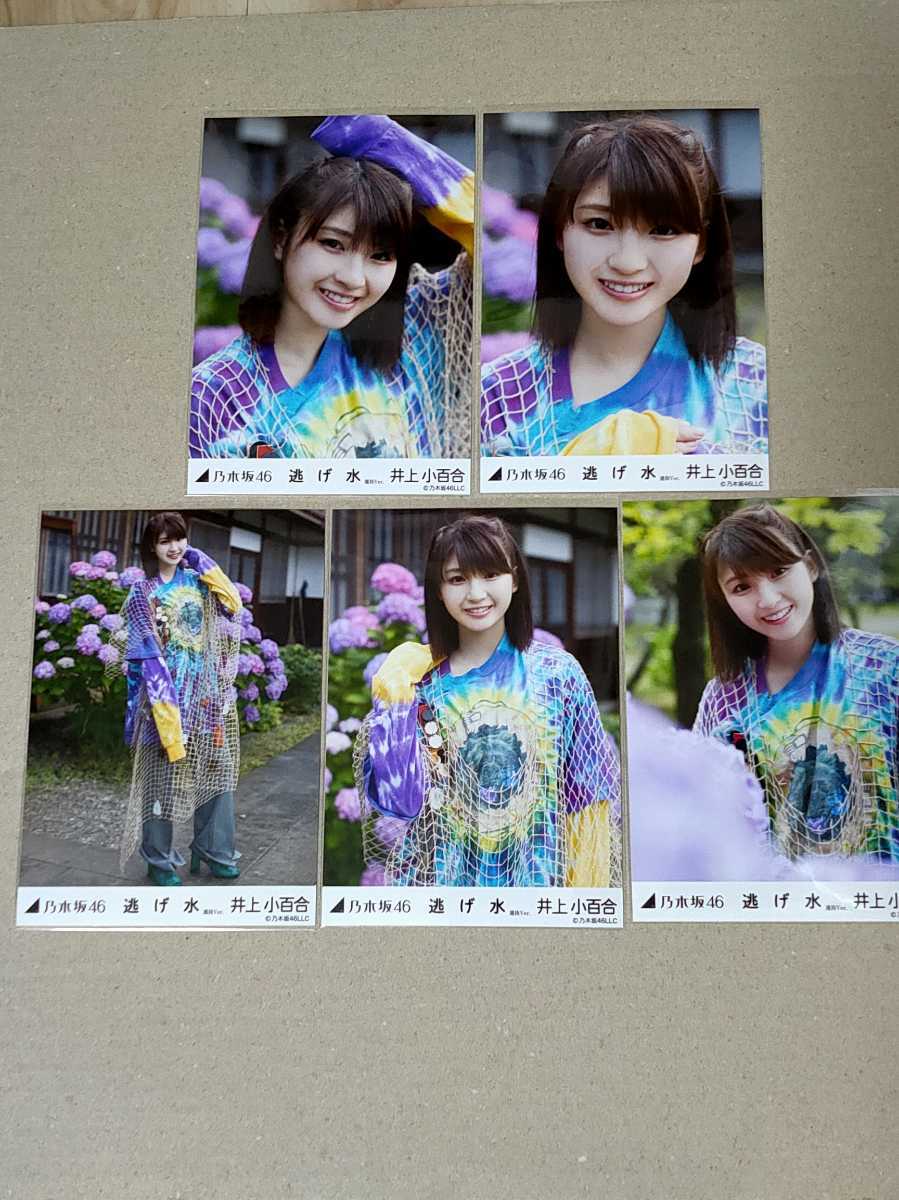 即決□元乃木坂46 井上小百合 生写真 2016年 コンプまとめ