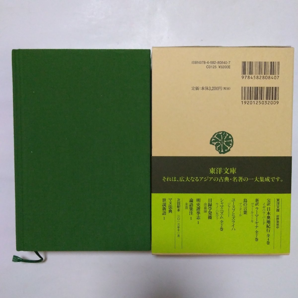 東洋文庫『新訳 ラーマーヤナ』全7巻（ヴァールミーキ、訳：中村了昭