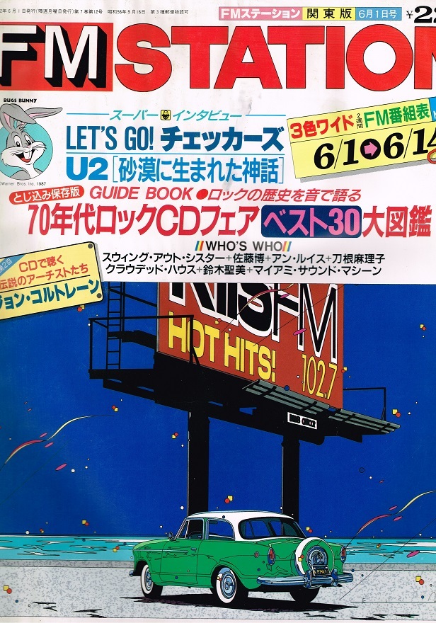 超貴重 愛染恭子 サイン色紙 1987年