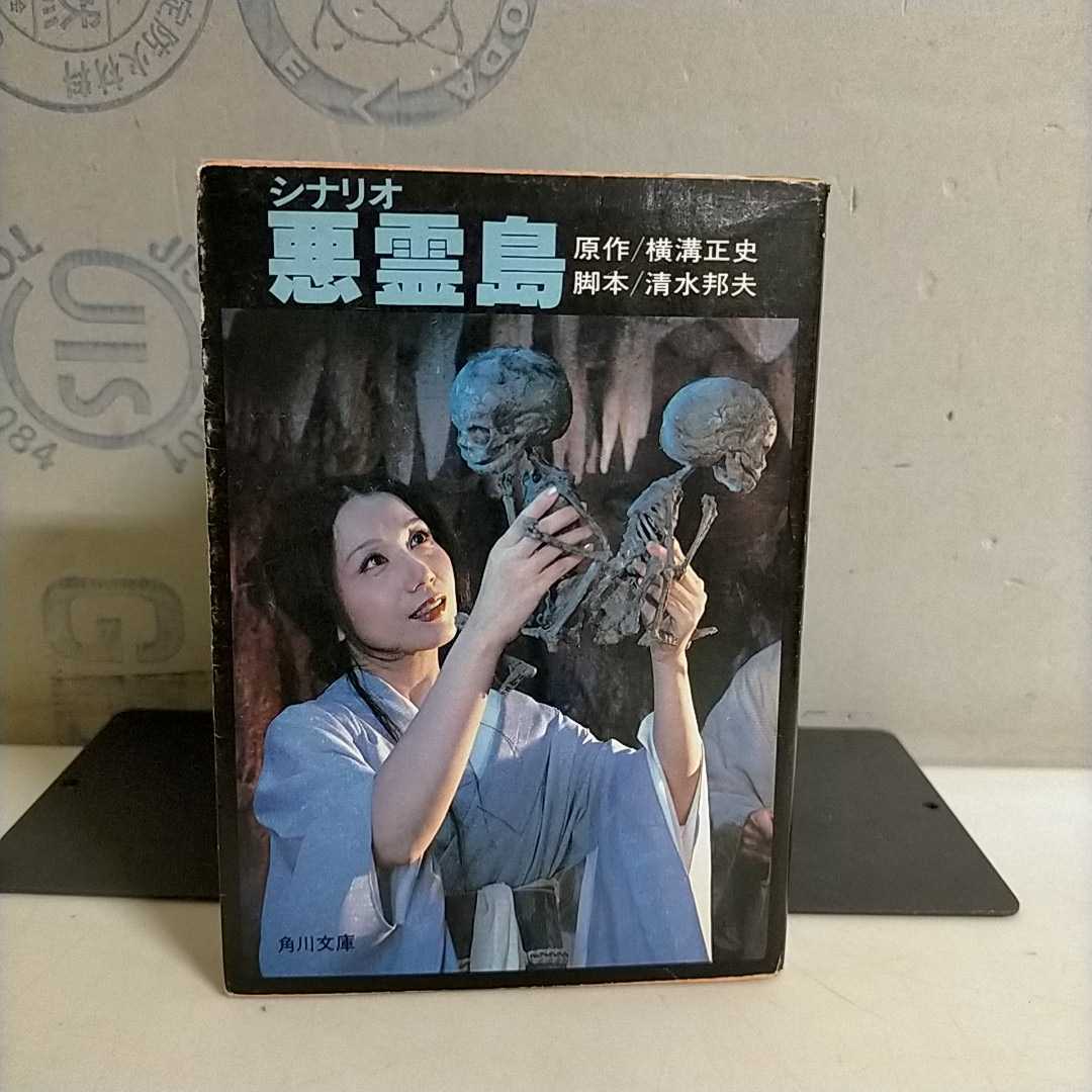 レア・古書・昭和46年 初版・角川文庫 白背 ／ 帯付】 獄門島 横溝正史