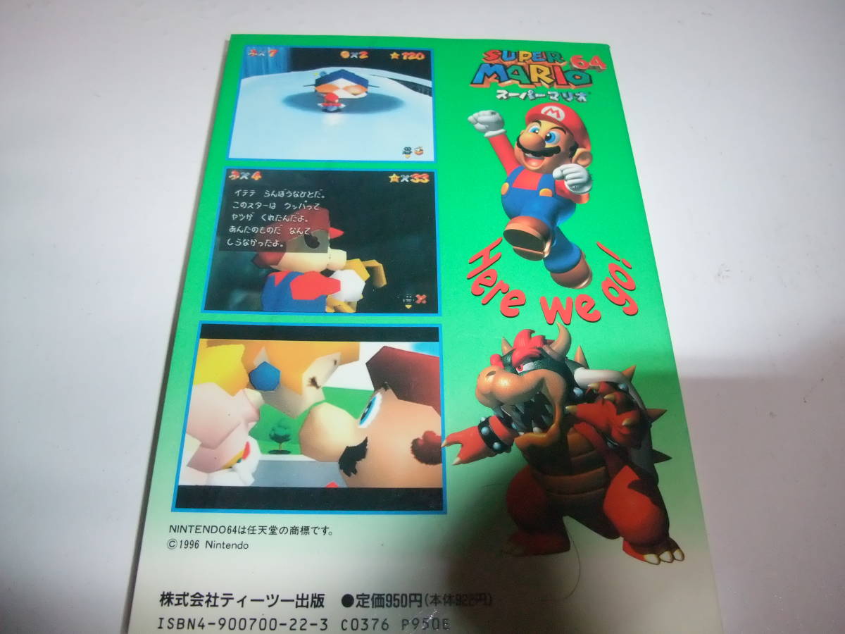 目立った傷や汚れなし】A436 N64 スーパーマリオ64 攻略ガイドブック