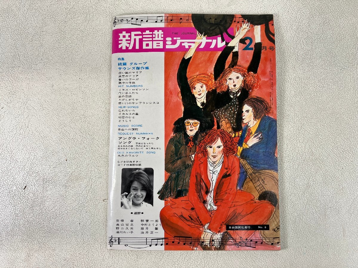ガロ・GAROのすべて ミュージック・ジャック No．8 アロー
