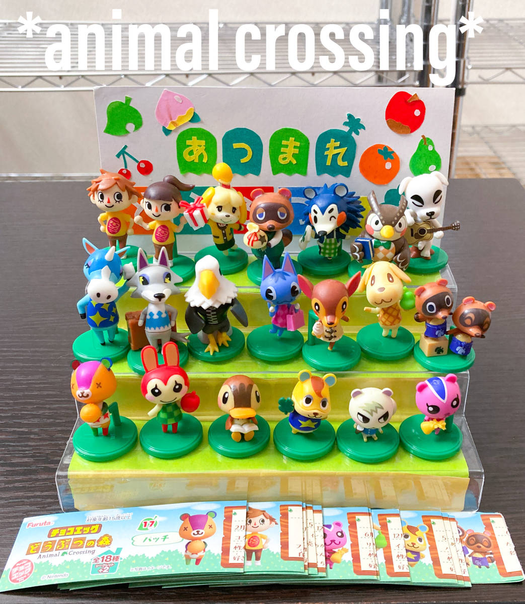 ほぼコンプセット】あつまれどうぶつの森 チョコエッグ 20点セット