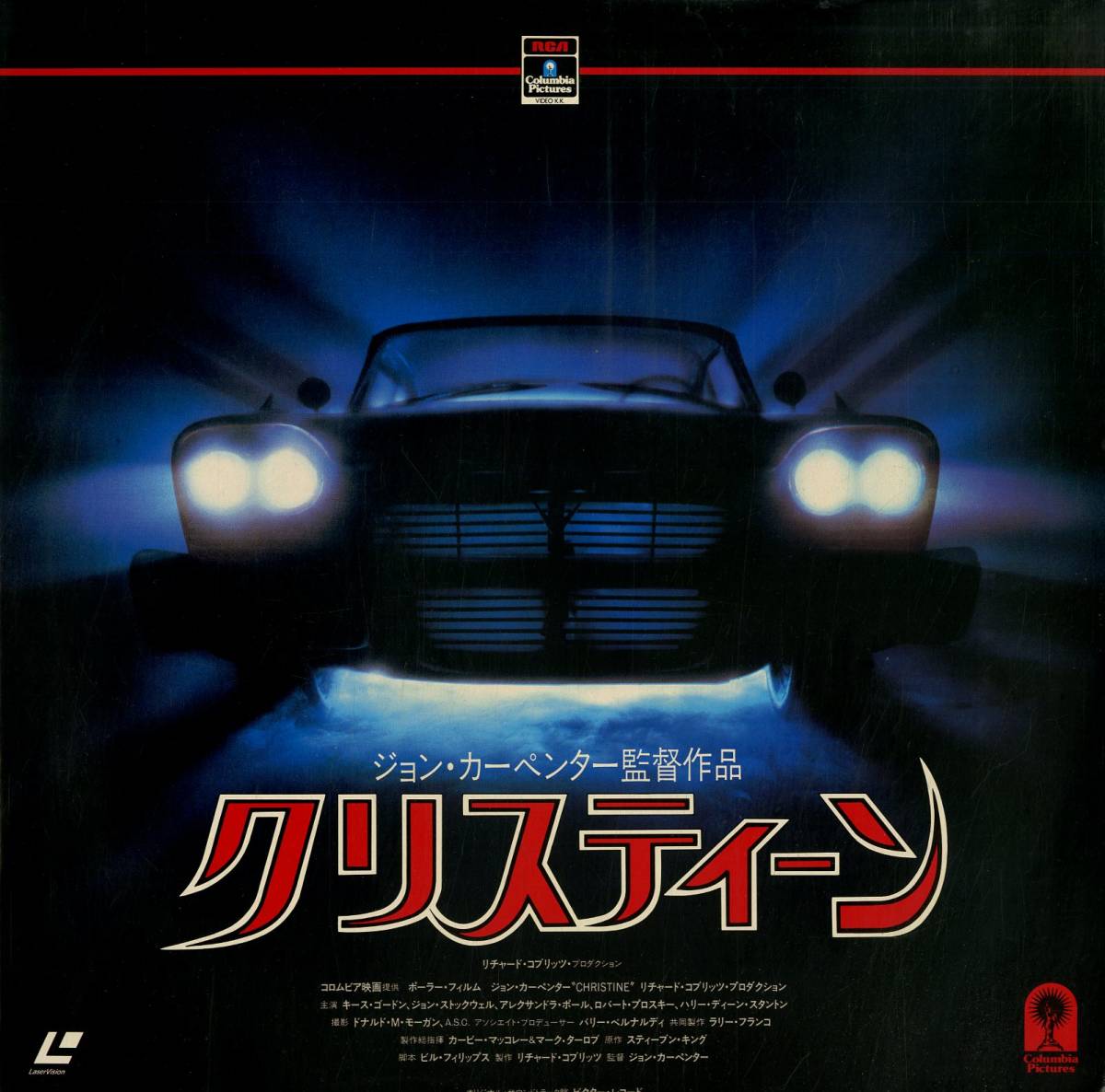 キース ゴードン主演 クリスティーン 映画チラシ ｂ5 19年 丸の内松竹 の落札情報詳細 ヤフオク落札価格情報 オークフリー スマートフォン版