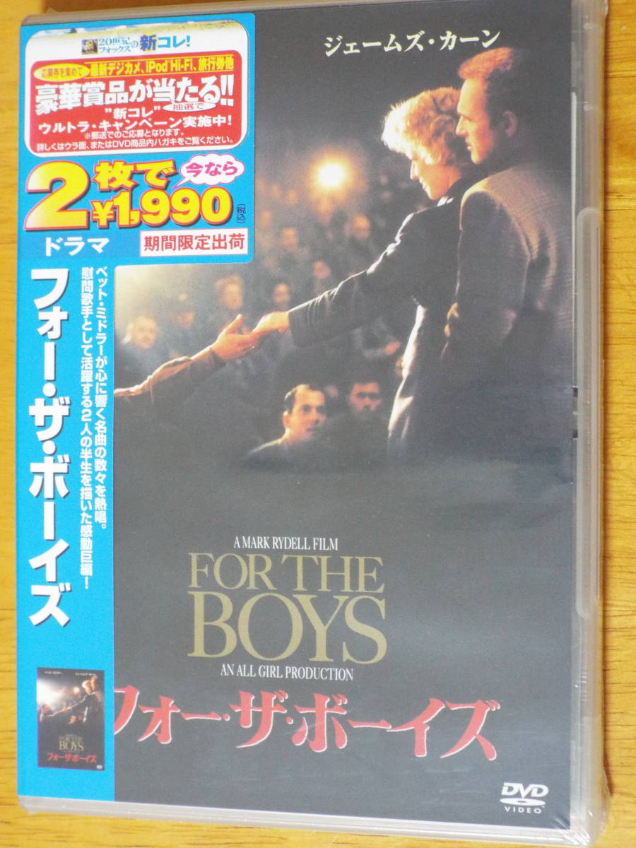 映画 パンフレット」 フォーザ・ボーイズ ベット・ミドラー主演 【公式