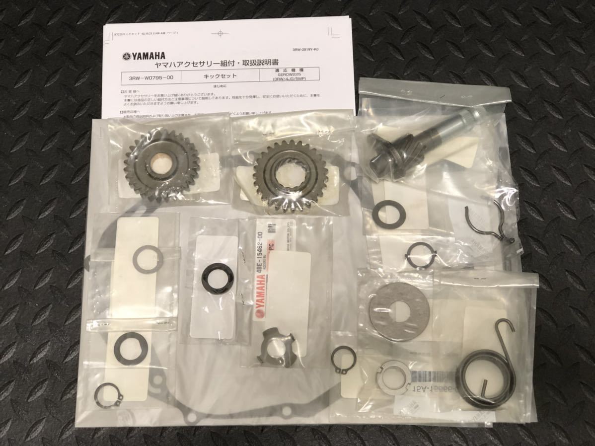 セロー225キック部品 セロー225 キックスターターセット TWペダル仕様